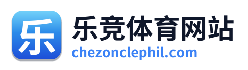乐竞体育网站